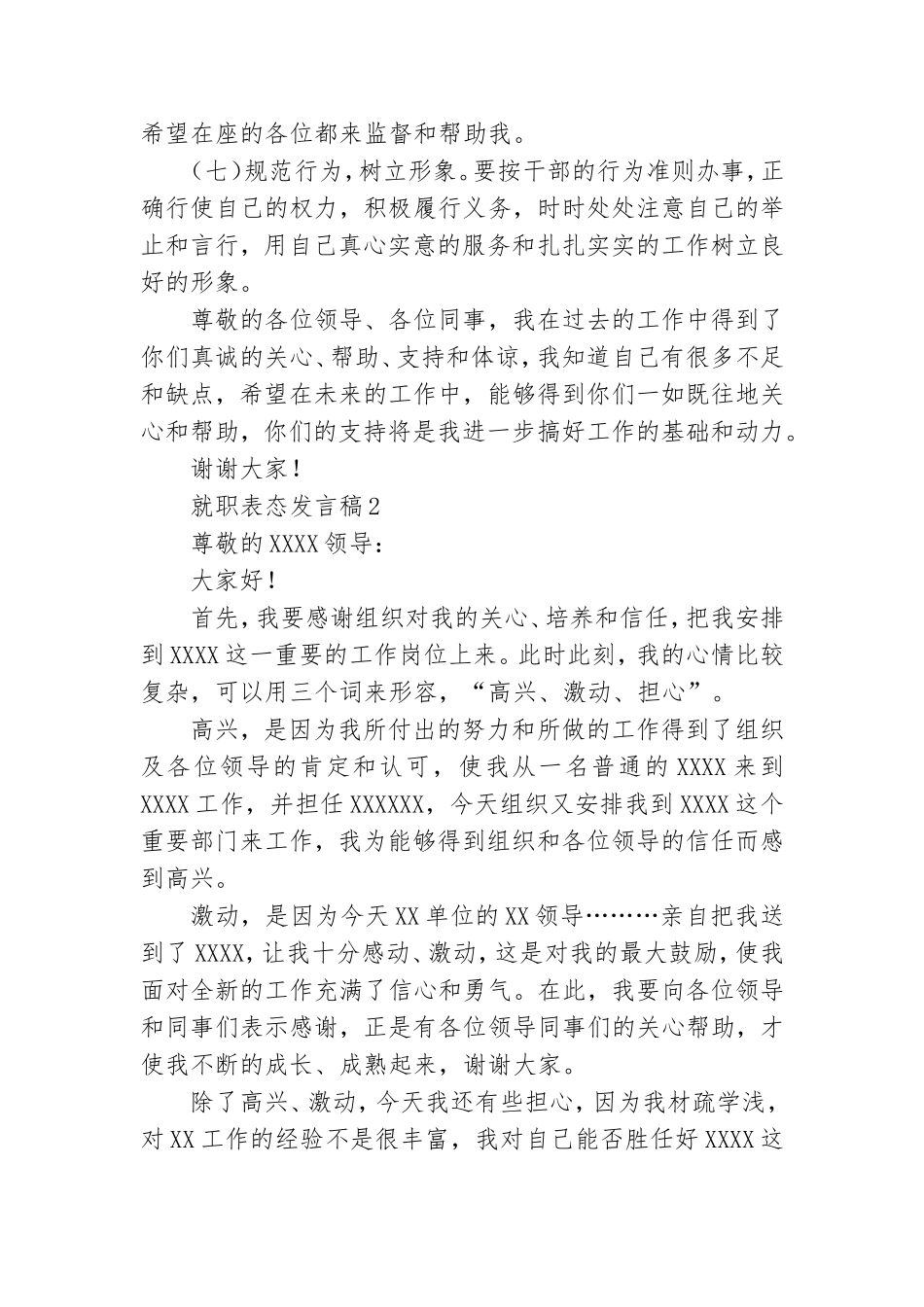 党委副书记就职表态发言稿6篇.doc_第2页