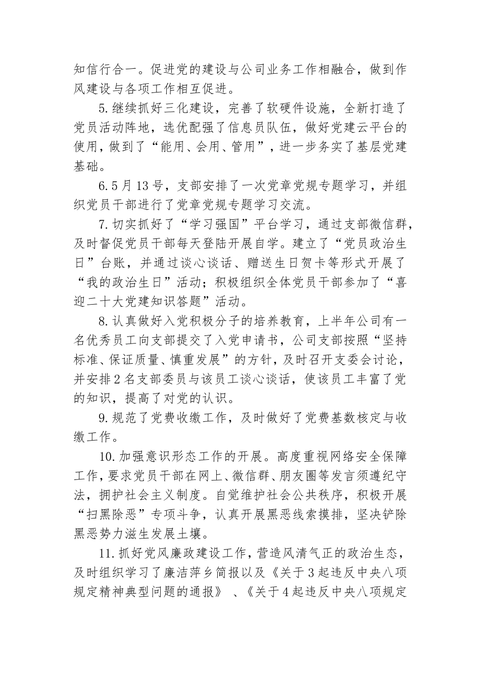 2022年上半年公司党支部党建工作总结.doc_第2页