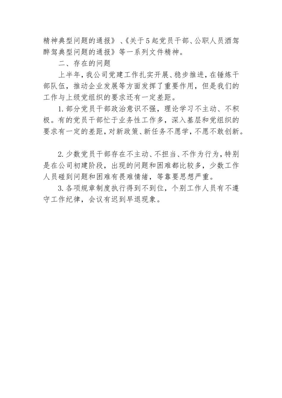 2022年上半年公司党支部党建工作总结.doc_第3页