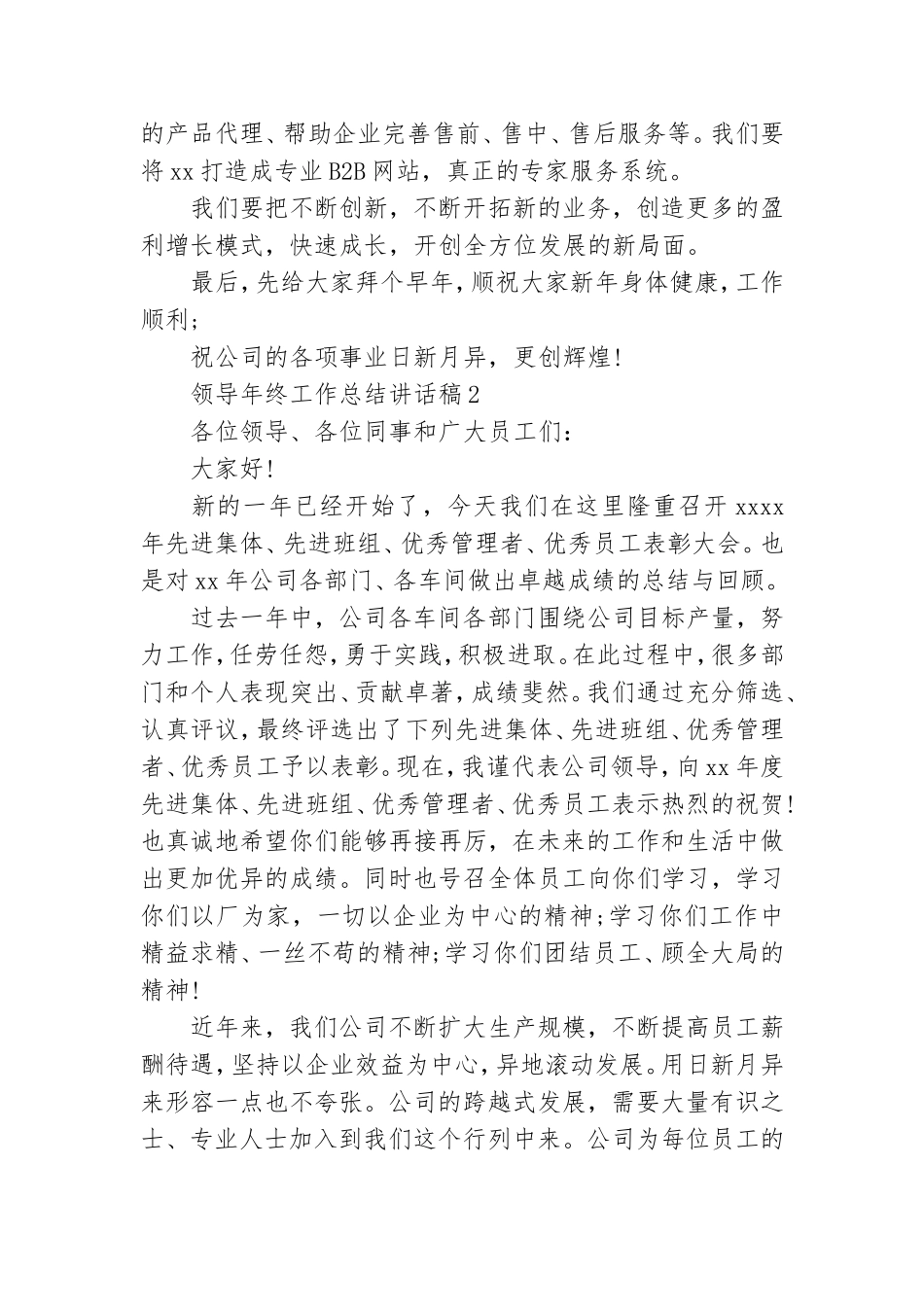 领导年终工作总结讲话稿.doc_第2页