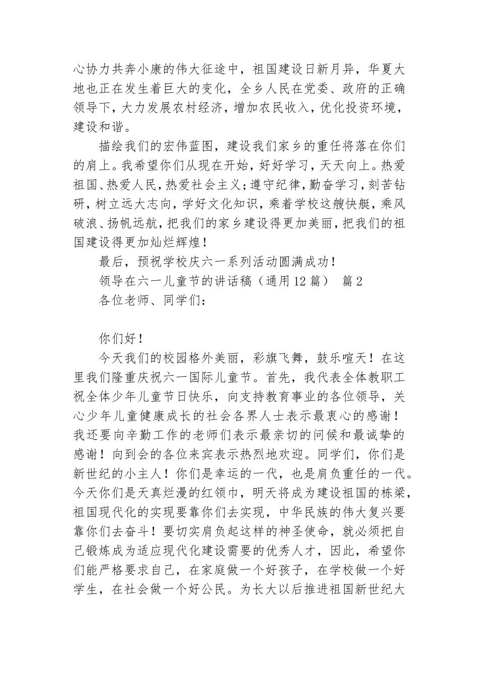 领导在六一儿童节的讲话稿.doc_第2页