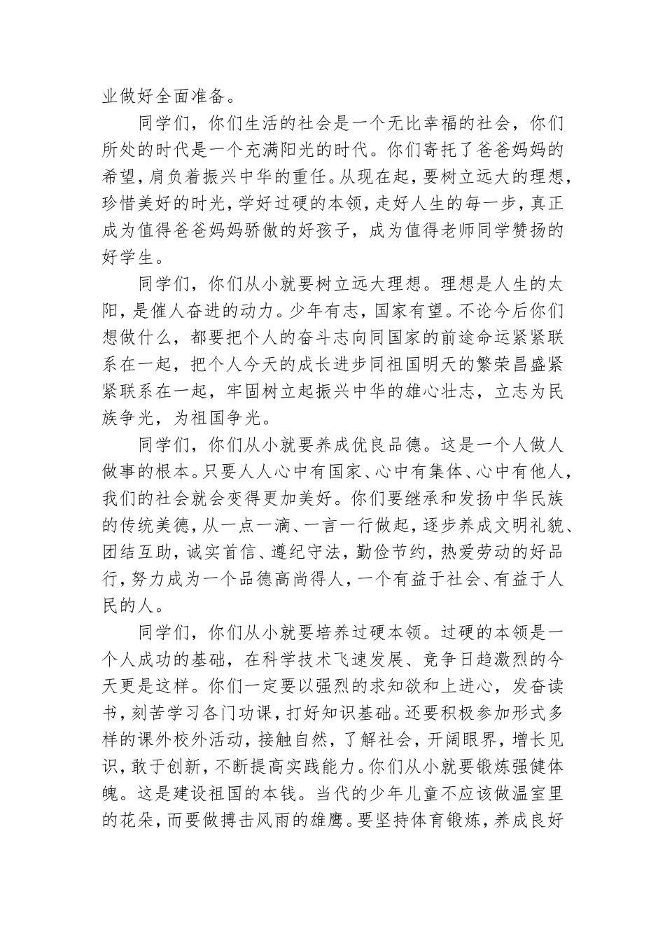 领导在六一儿童节的讲话稿.doc_第3页
