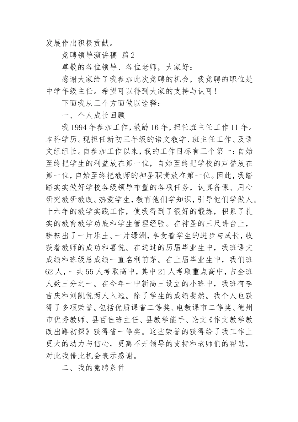 精选竞聘领导演讲稿4篇.doc_第2页