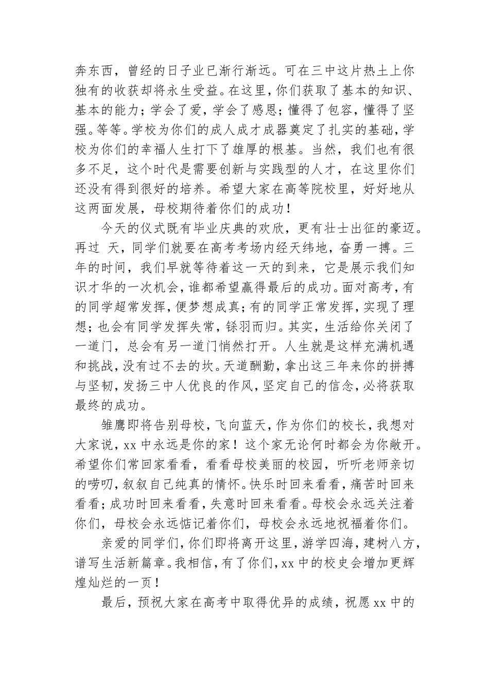 毕业典礼校领导讲话稿8篇.doc_第2页