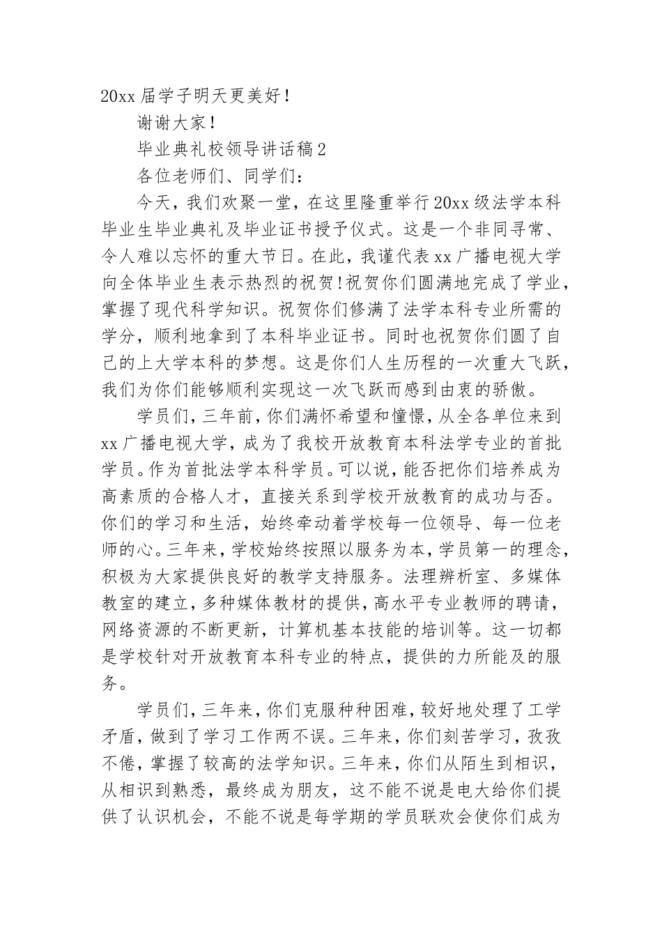 毕业典礼校领导讲话稿8篇.doc_第3页