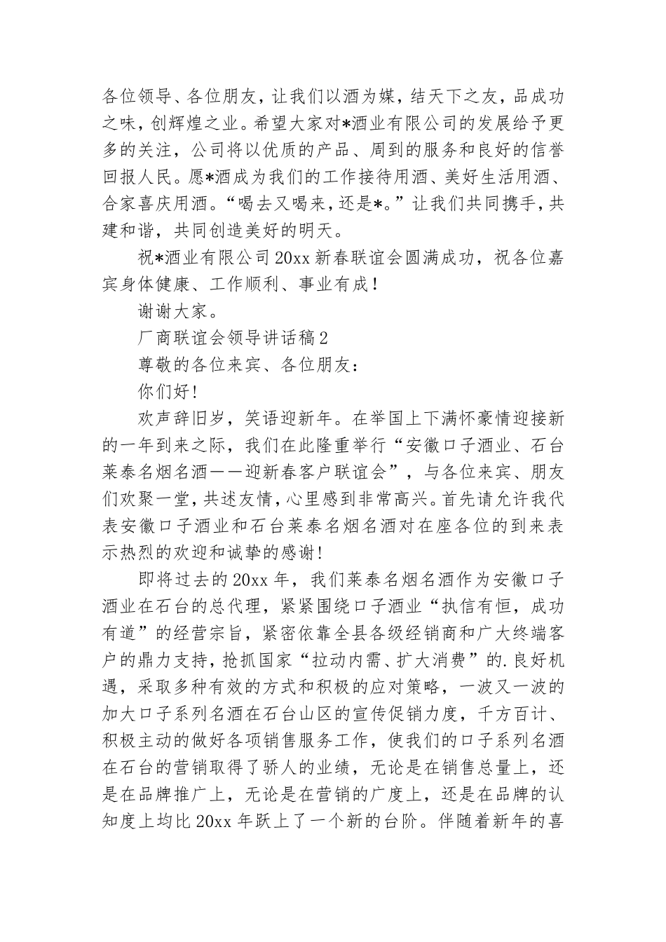 厂商联谊会领导讲话稿5篇.doc_第2页