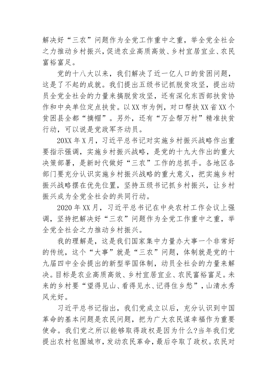 第一书记讲党课乡村振兴讲稿六篇.doc_第3页