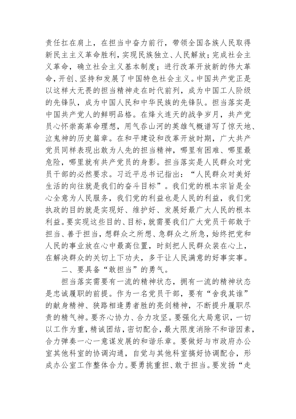党课讲稿：让担当精神在广大党员干部中蔚然成风.doc_第2页