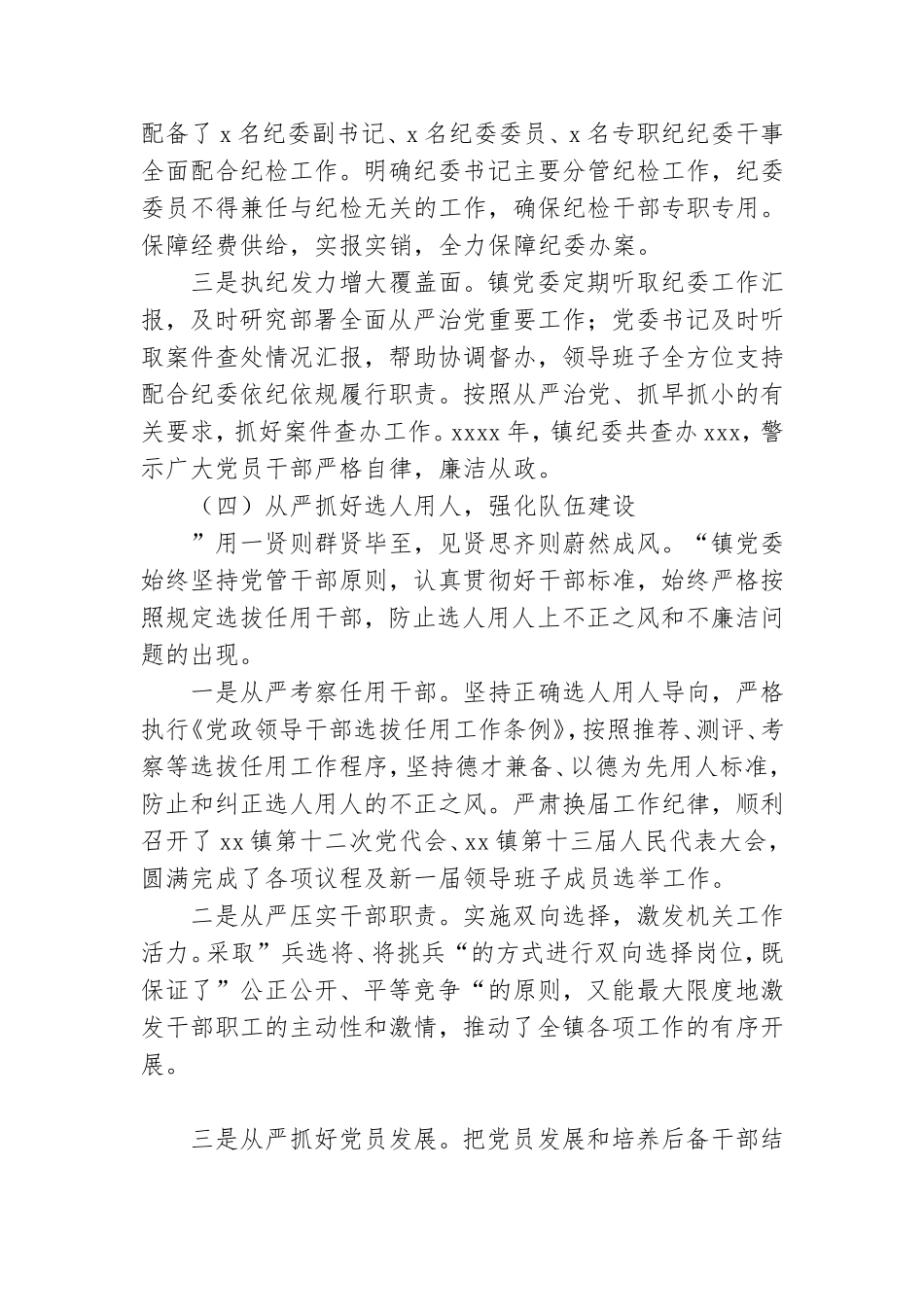 关于2022年落实全面从严治党主体责任情况自查报告范文三篇.doc_第3页