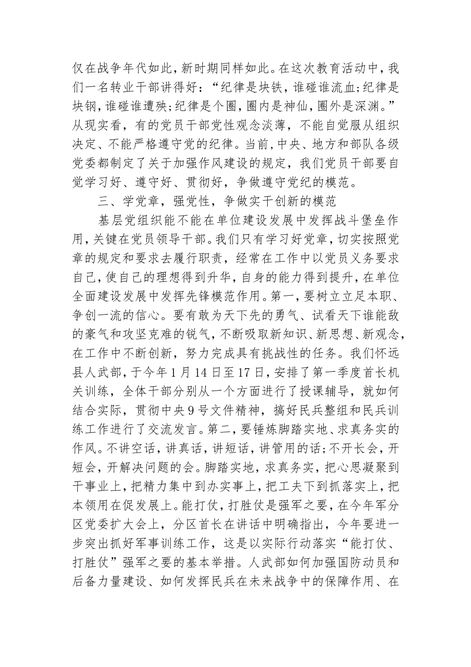 党章研讨材料(通用6篇).doc_第2页