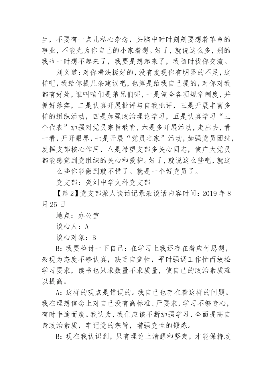 党支部派人谈话记录表谈话内容【9篇】.doc_第2页