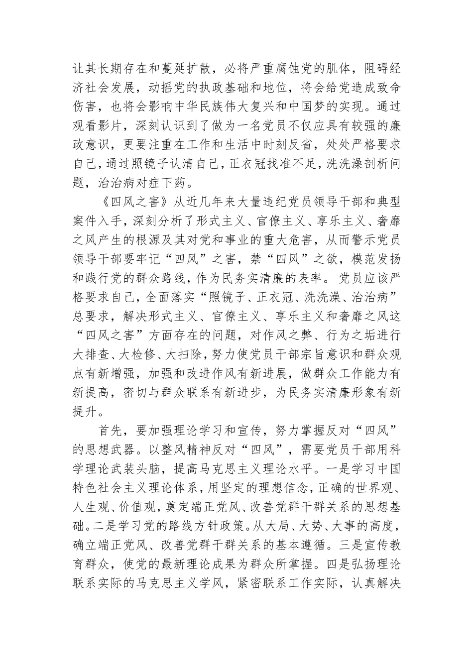 2022党员干部观看四风之害警示教育片心得体会三篇.doc_第3页