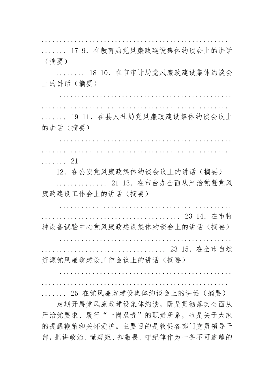 党风廉政集体约谈会上讲话汇编12020.doc_第2页