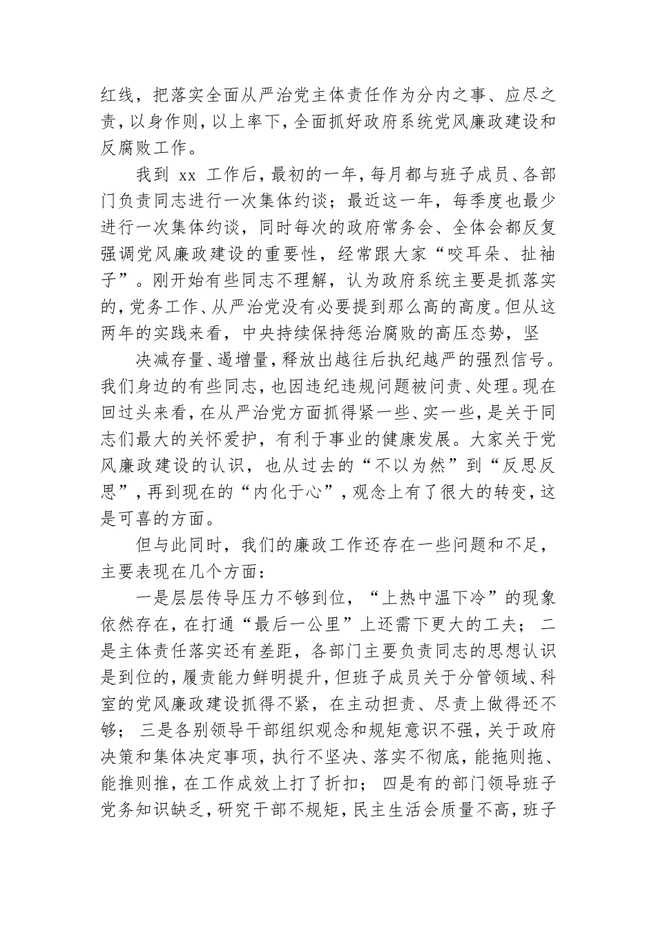 党风廉政集体约谈会上讲话汇编12020.doc_第3页