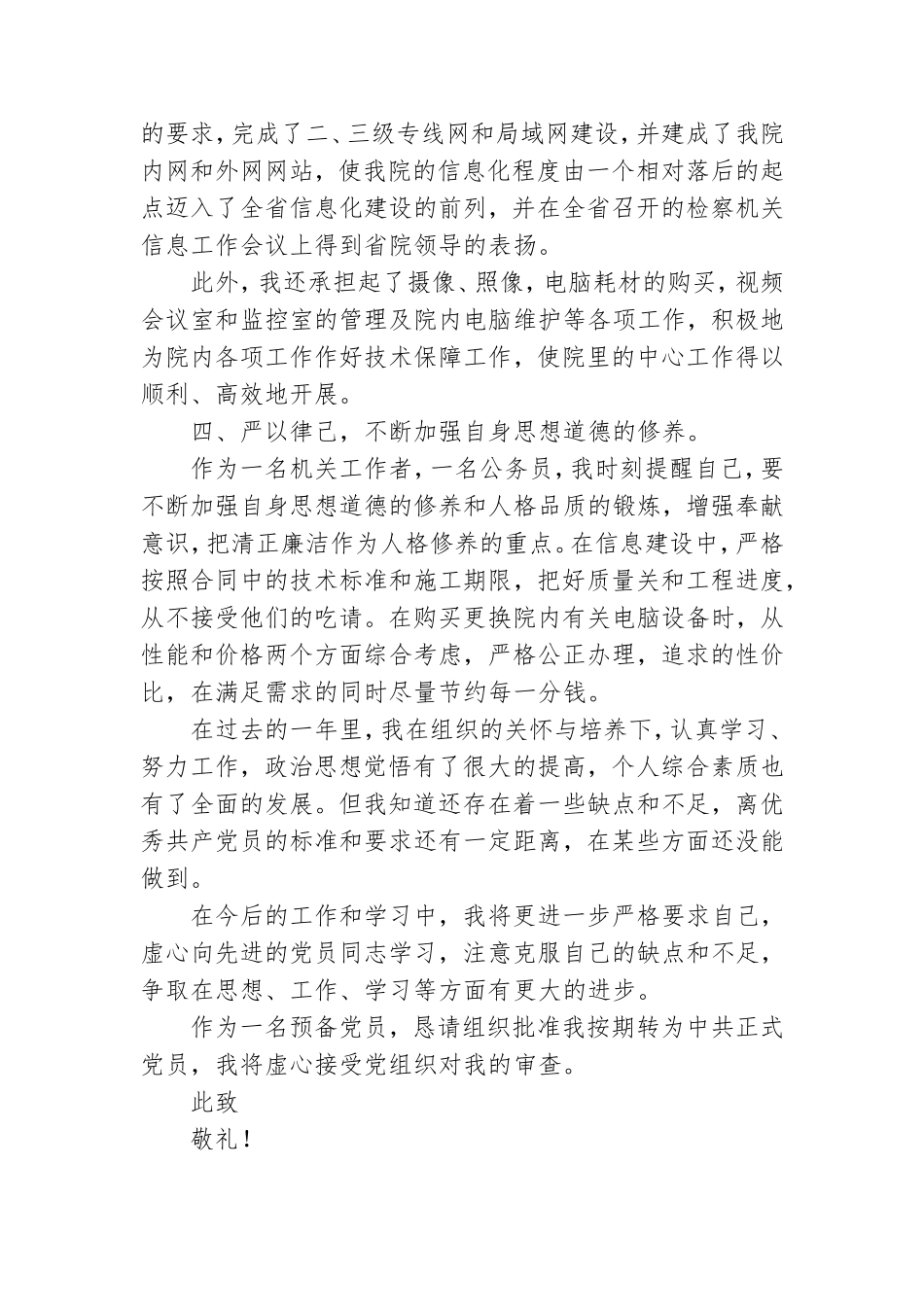 预备党员转正申请书.doc_第2页
