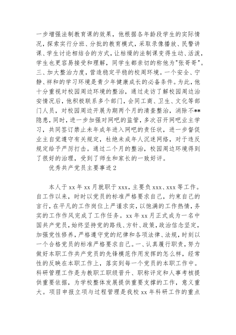 教师优秀党员主要事迹300字6篇.doc_第2页