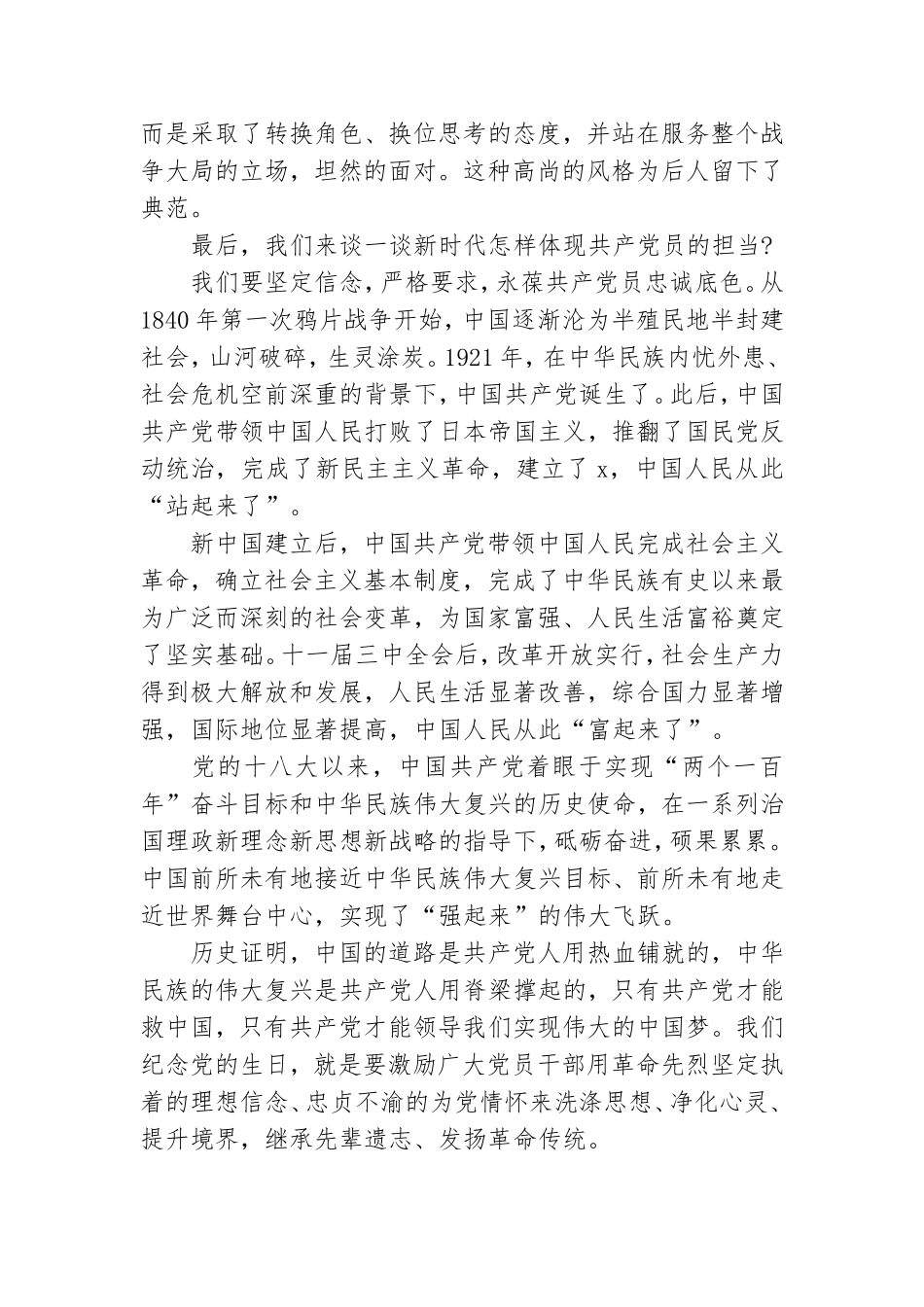 学党史听党话跟党走专题党课讲稿.doc_第3页