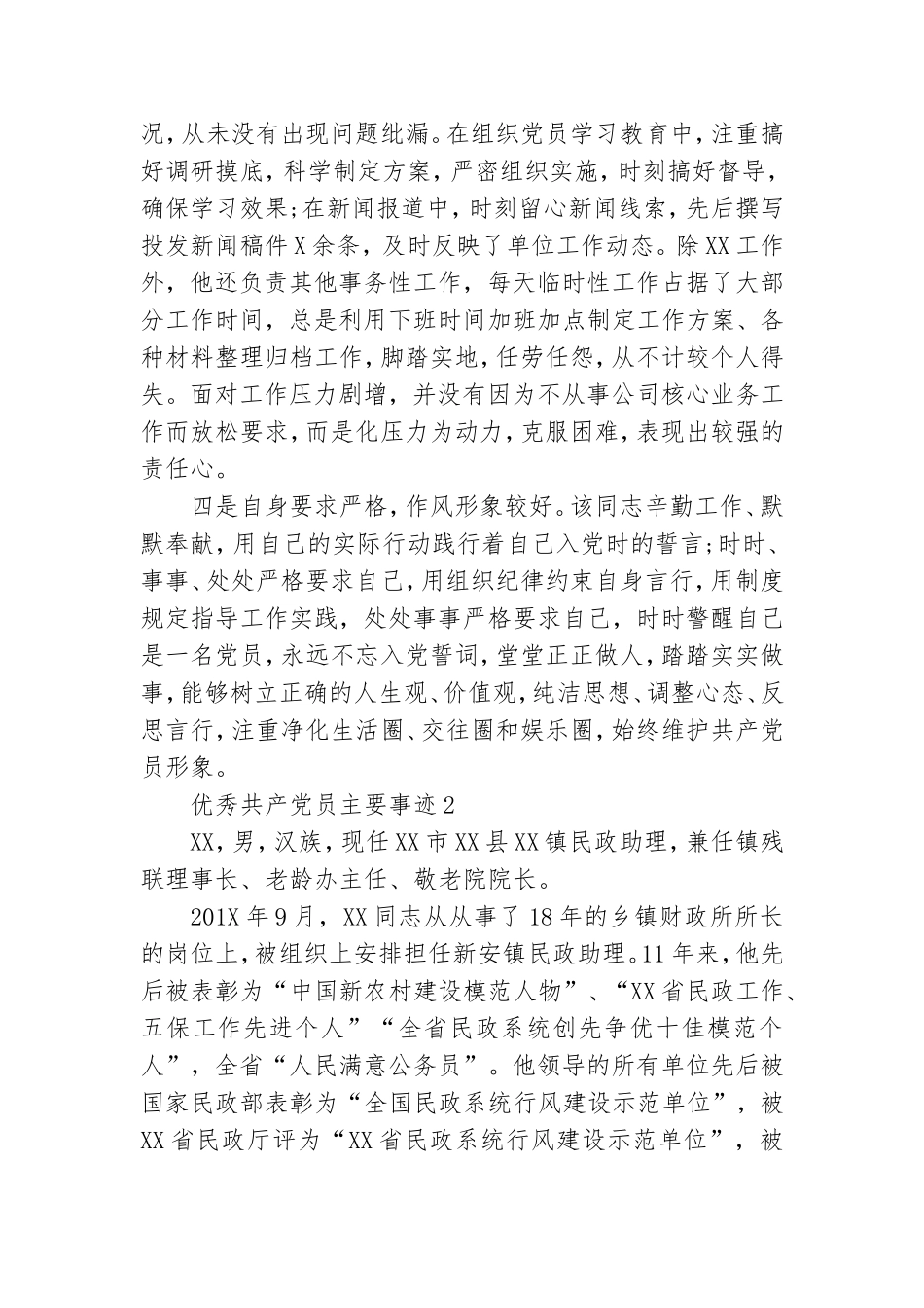 2022年企业优秀党员主要事迹300字7篇.doc_第2页