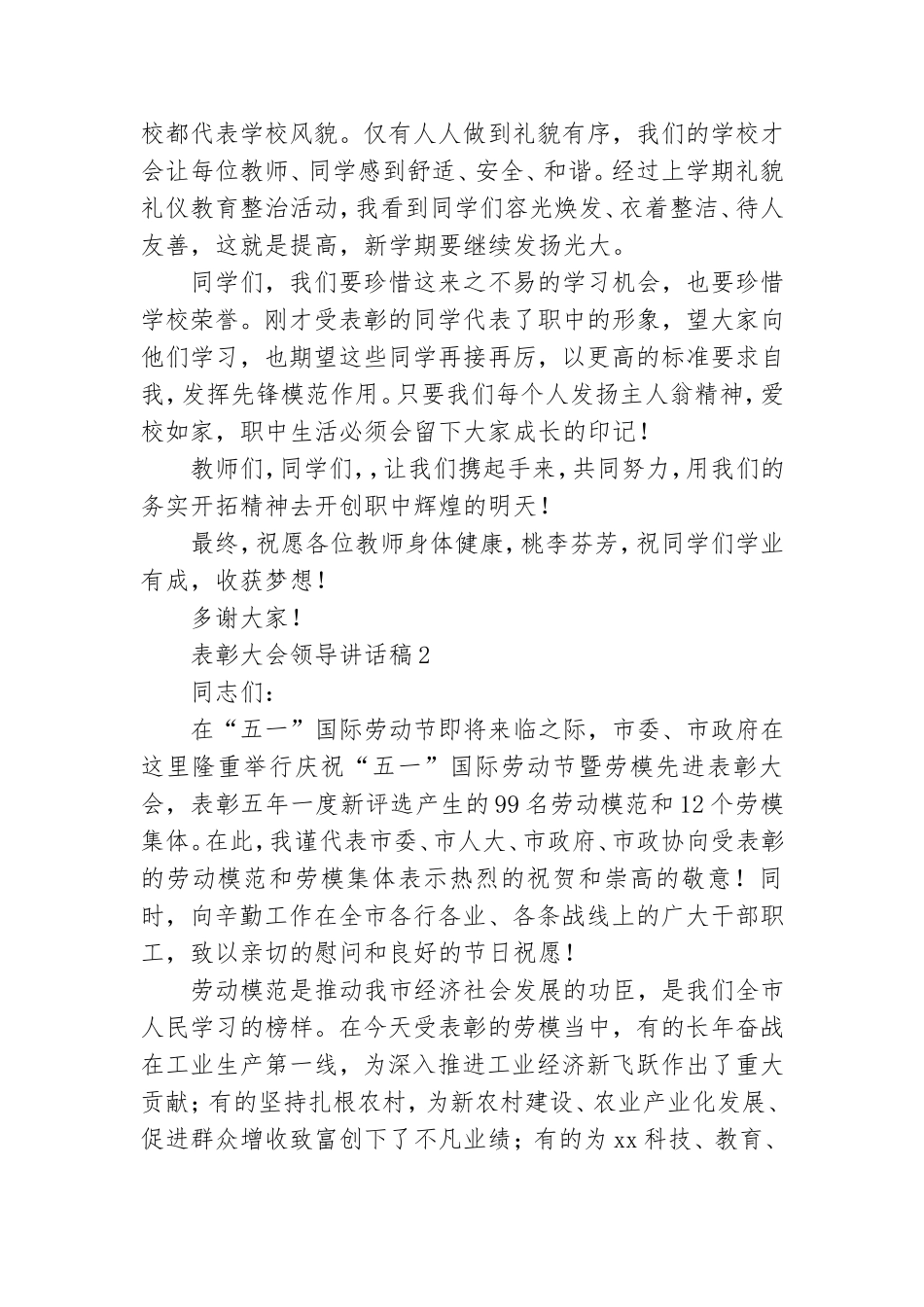 表彰大会领导讲话稿通用15篇.doc_第3页