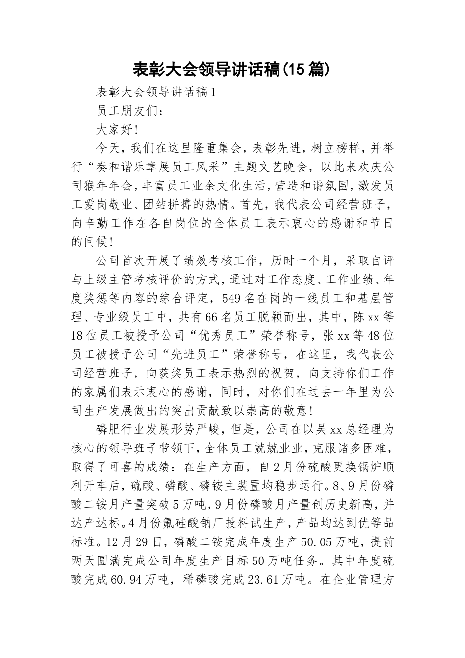 表彰大会领导讲话稿(15篇).doc_第1页