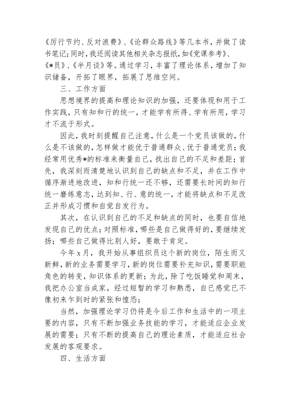 党员第三季度工作总结模板.doc_第2页
