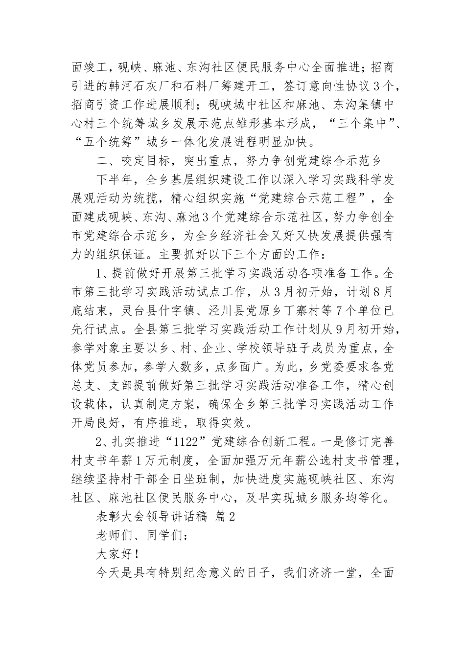表彰大会领导讲话稿14篇.doc_第3页