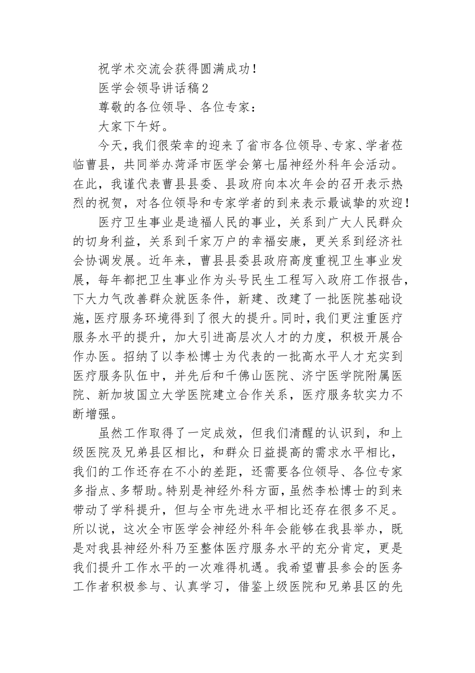 医学会领导讲话稿.doc_第2页