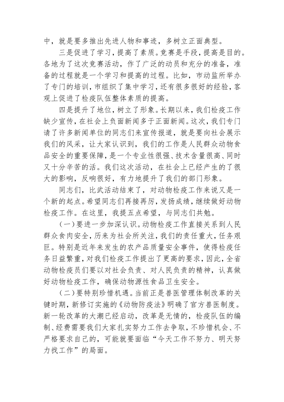 表彰大会领导讲话稿(14篇).doc_第3页