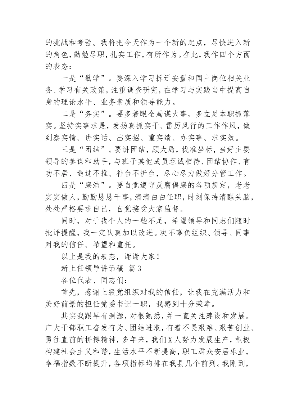 新上任领导讲话稿14篇.doc_第3页