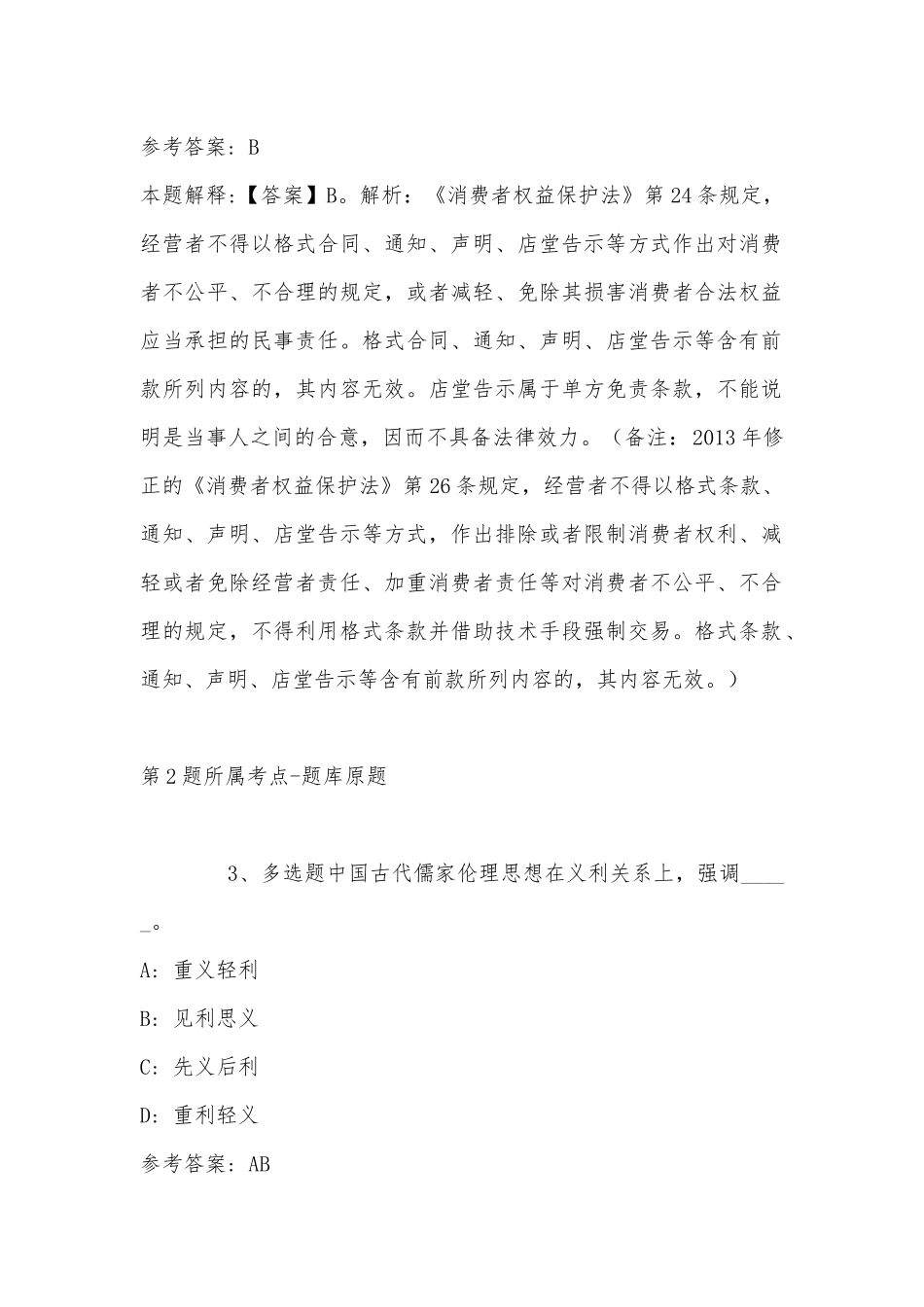 2022年06月重庆綦江区事业单位招聘149人公告（含教师岗59人）冲刺题(带答案).docx_第2页