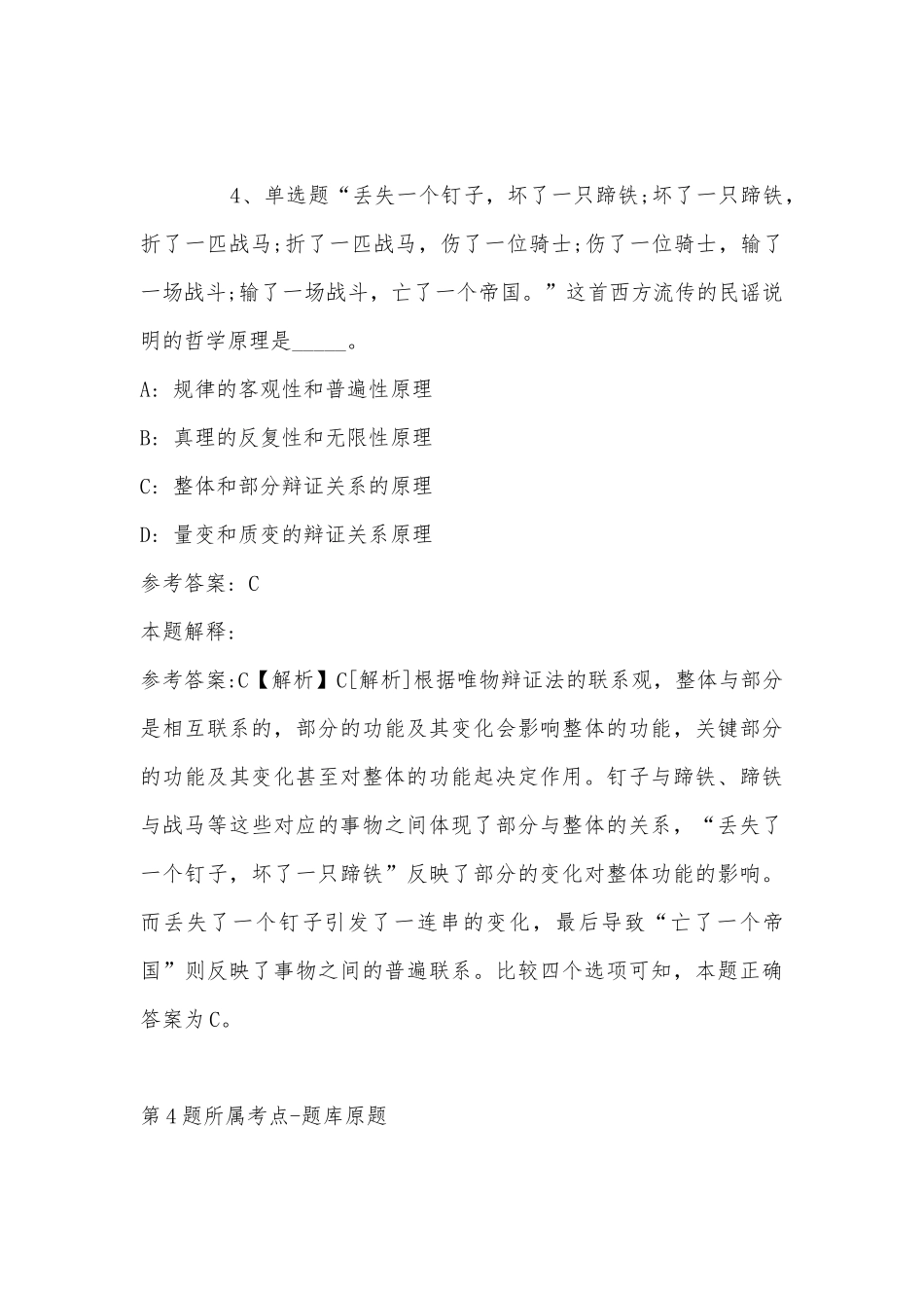 2022年06月重庆外语外事学院公开招聘艺术学院教师模拟题(带答案).docx_第3页