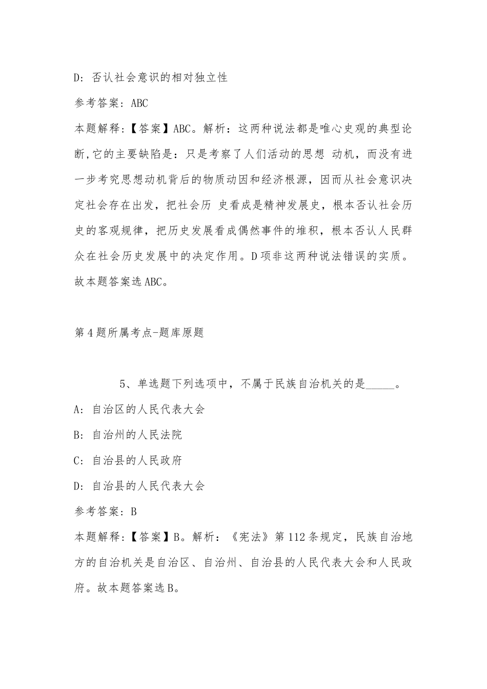 2022年06月自然资源部信息中心公开招聘应届毕业生笔试模拟题(带答案).docx_第3页