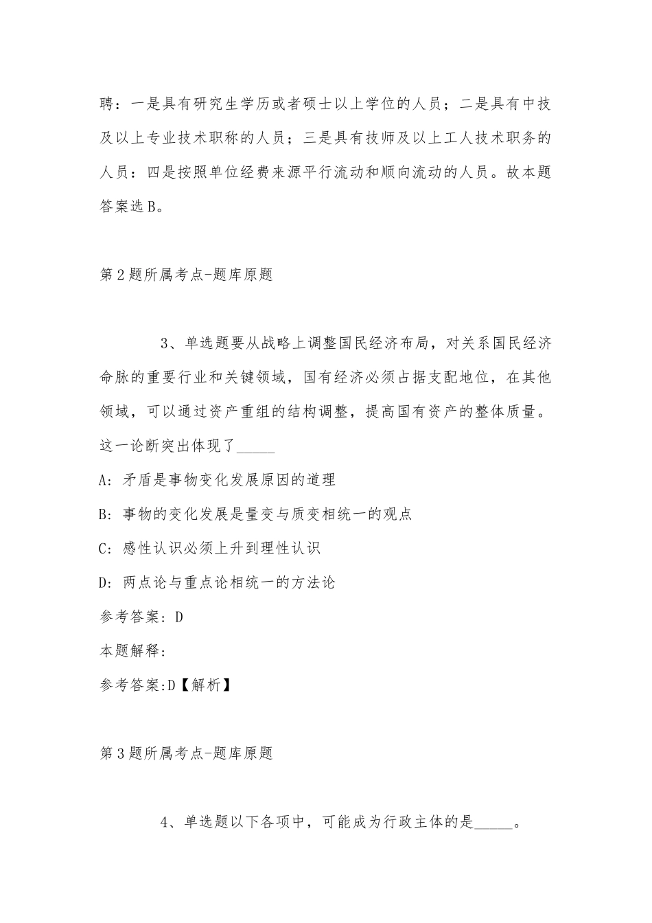 2022年06月淄博高新区教育系统招聘初中、小学、幼儿教师（）冲刺题(带答案).docx_第2页