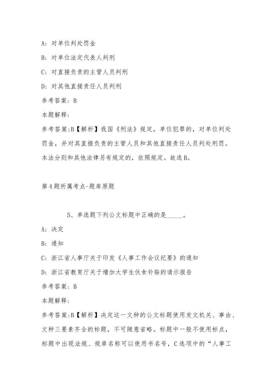 2022年06月湖南工程学院公开招聘专职辅导员模拟卷(带答案).docx_第3页