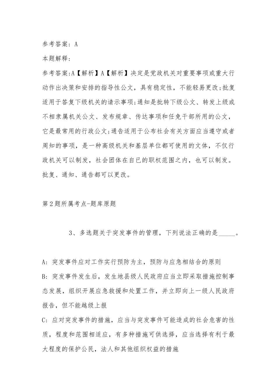 2022年06月湖南粮食集团有限责任公司总部中层管理人员岗位公开招聘冲刺卷(带答案).docx_第2页