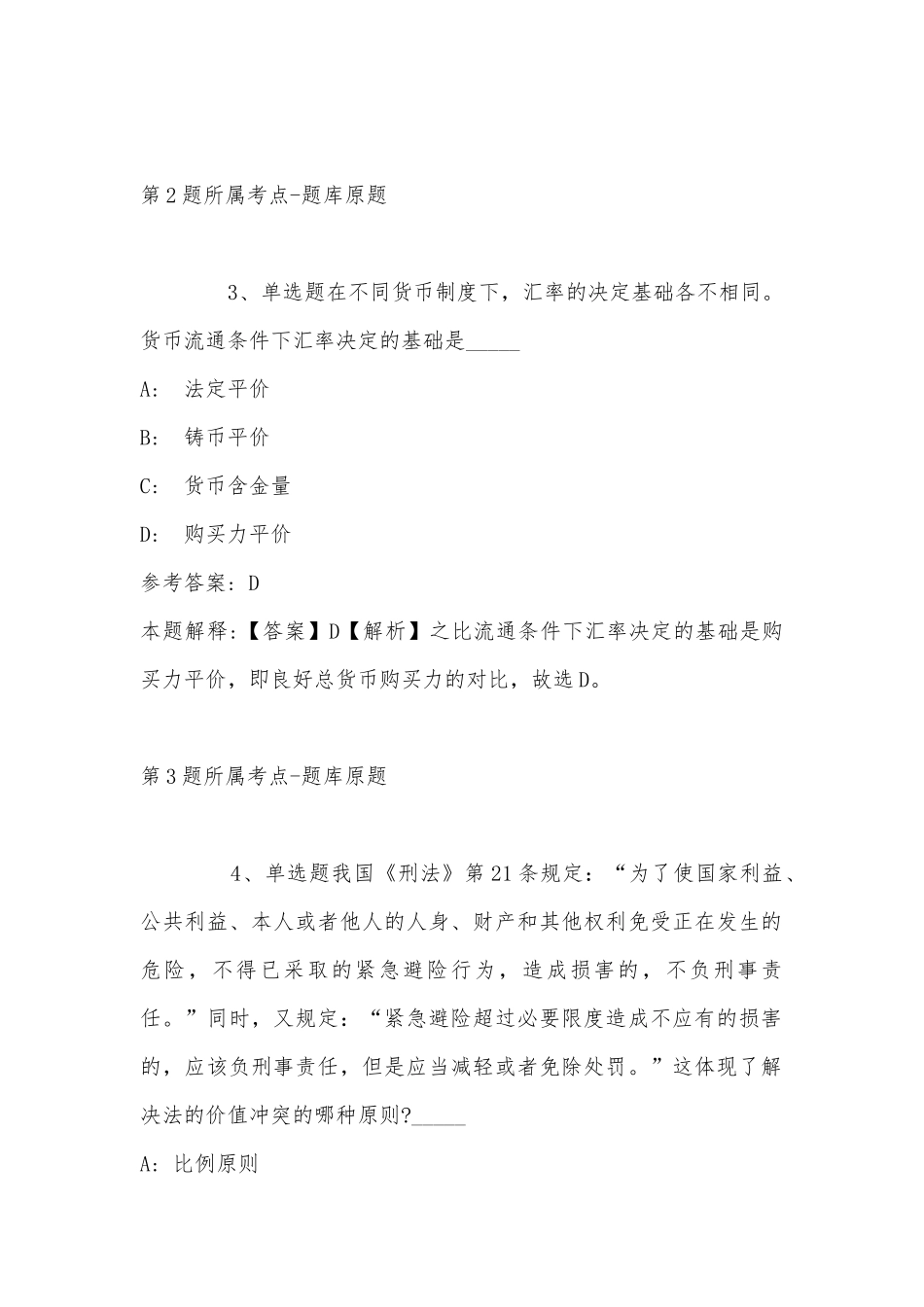 2022年06月湖南工商大学公开招聘人员模拟题(带答案).docx_第2页