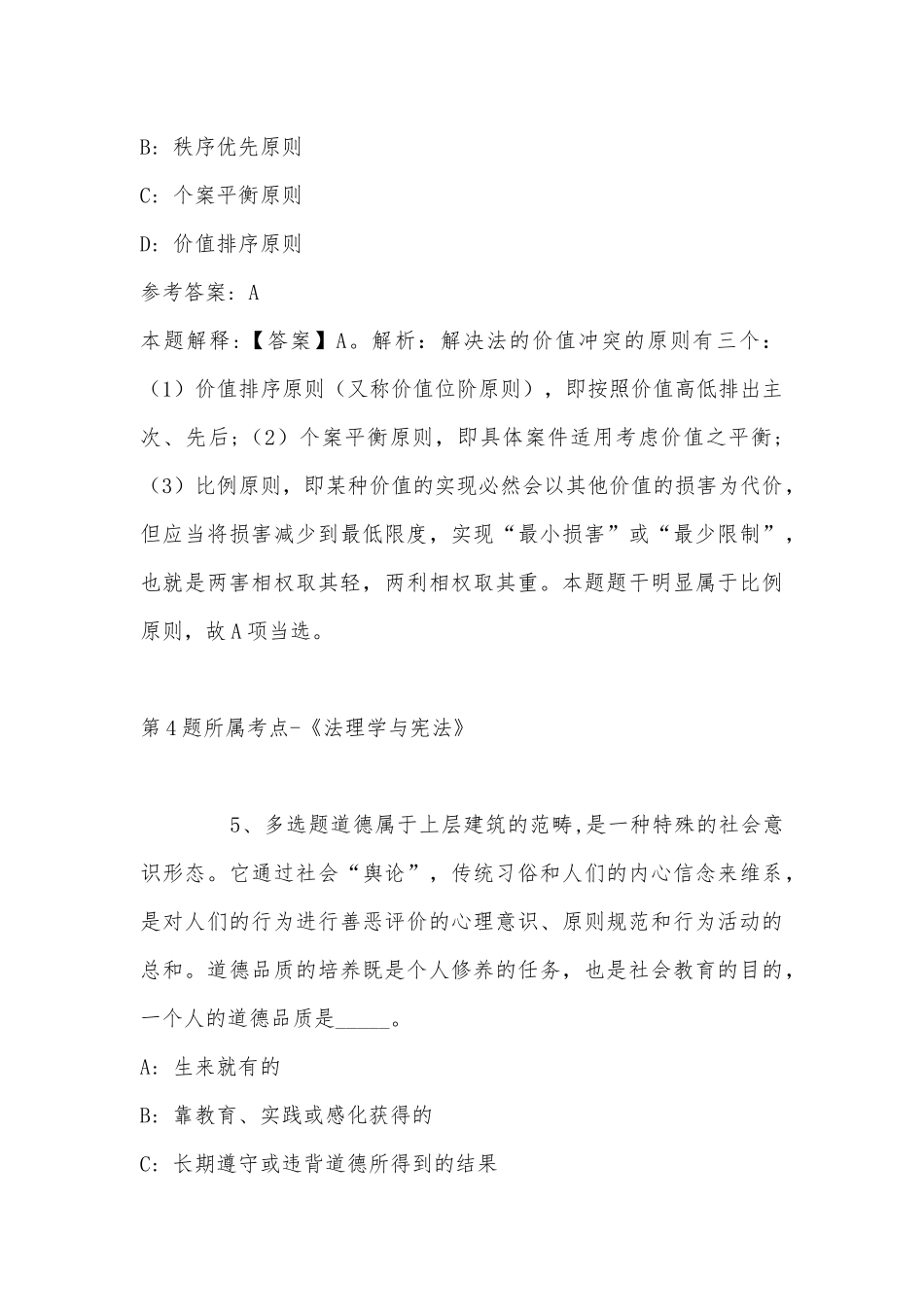 2022年06月湖南工商大学公开招聘人员模拟题(带答案).docx_第3页