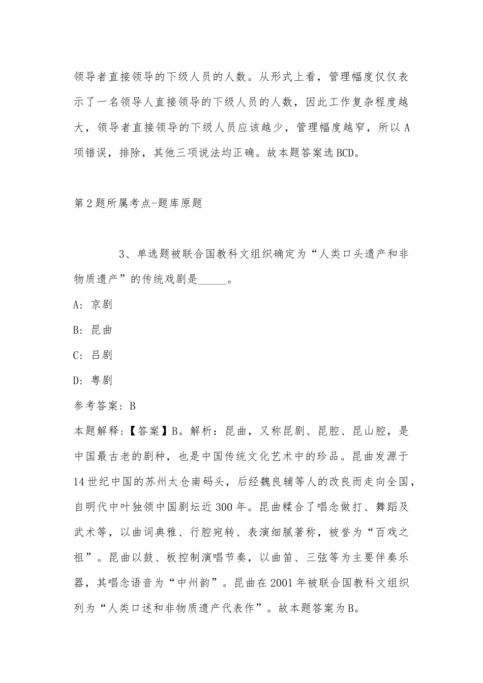 2022年06月济南理工学校公开招聘教师模拟卷(带答案).docx_第2页