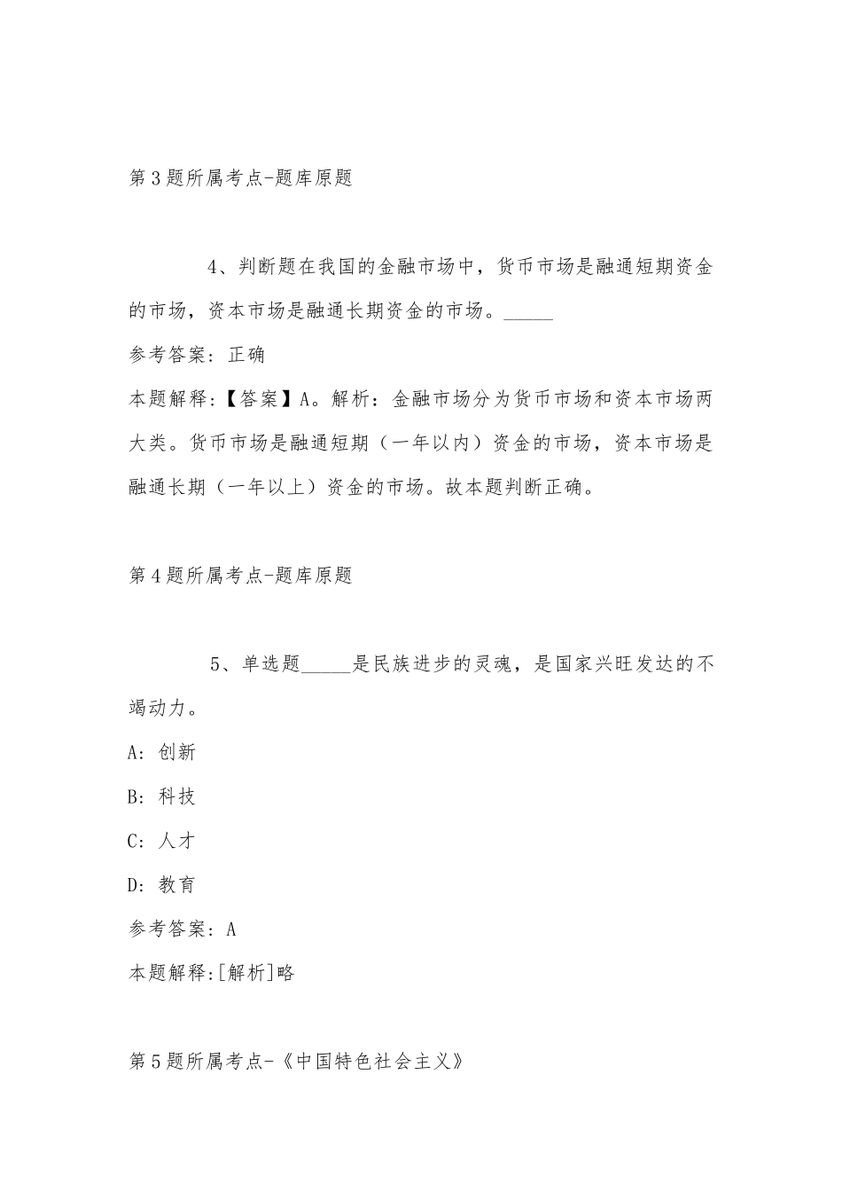 2022年06月济南理工学校公开招聘教师模拟卷(带答案).docx_第3页