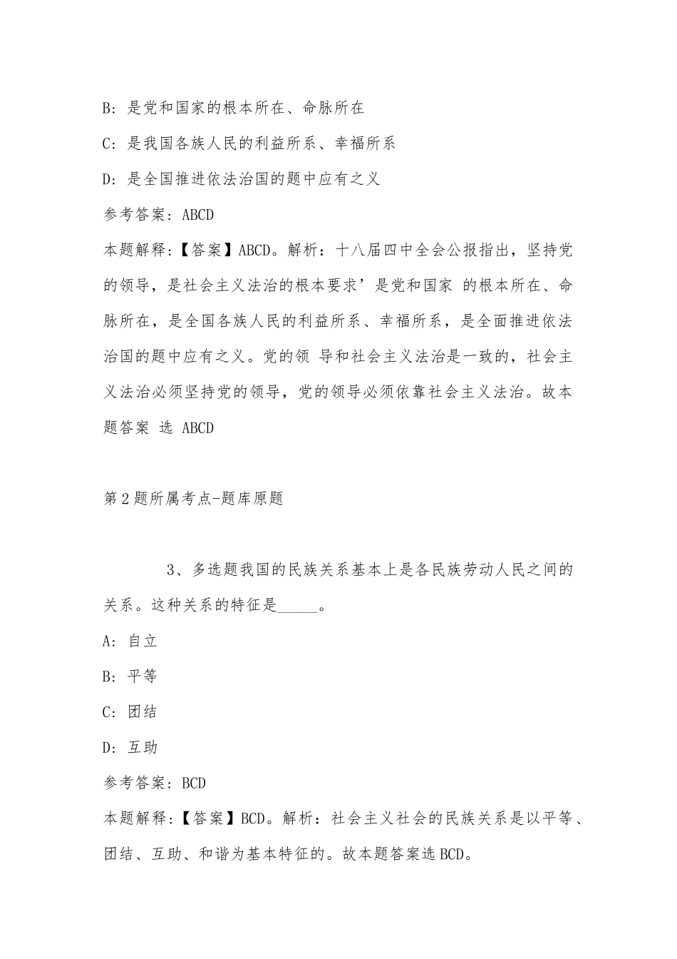 2022年06月吉利学院秋季辅导员招聘模拟卷(带答案).docx_第2页