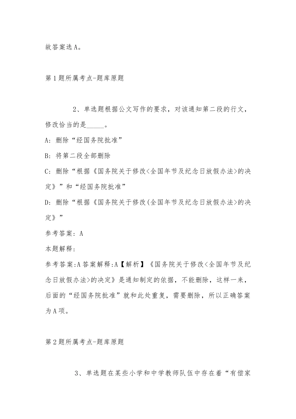 2022年06月江苏南京农业大学招聘（二）冲刺卷(带答案).docx_第2页