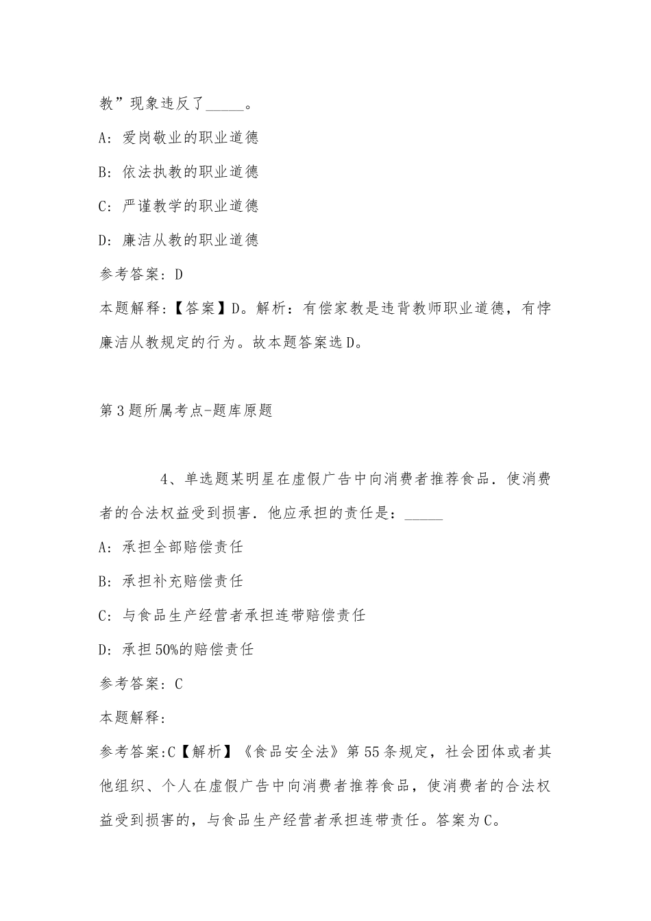 2022年06月江苏南京农业大学招聘（二）冲刺卷(带答案).docx_第3页