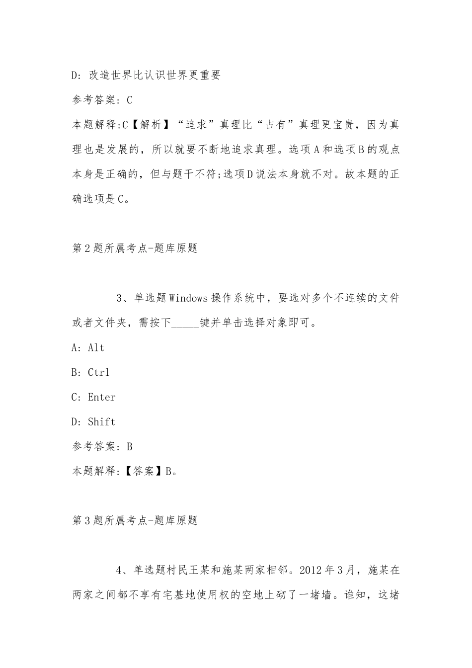 2022年06月江苏南京水利科学研究院公开招聘冲刺卷(带答案).docx_第2页