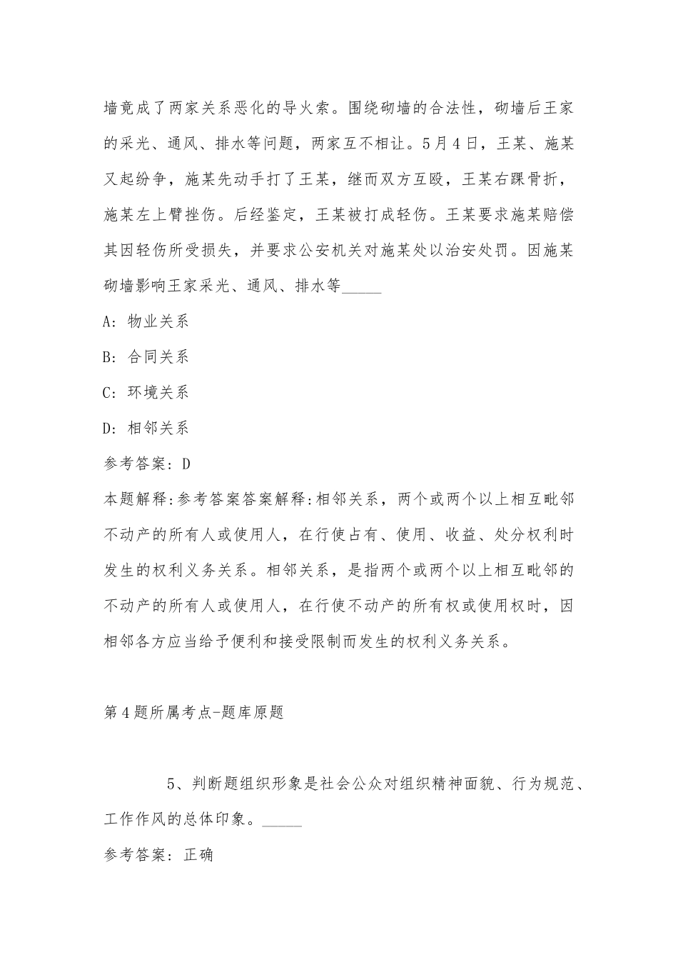 2022年06月江苏南京水利科学研究院公开招聘冲刺卷(带答案).docx_第3页