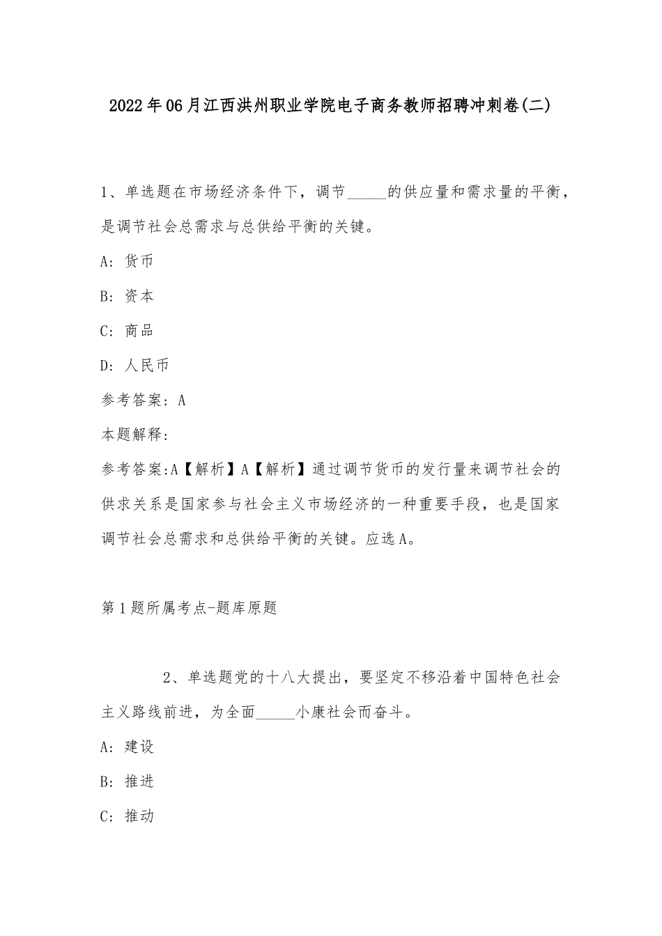 2022年06月江西洪州职业学院电子商务教师招聘冲刺卷(带答案).docx_第1页