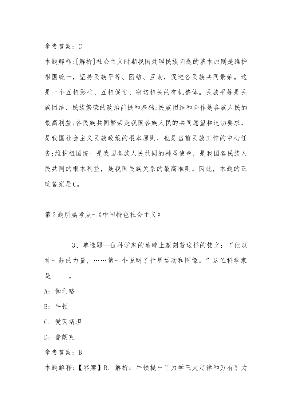 2022年06月金肯职业技术学院公开招聘人员公告冲刺题(带答案).docx_第2页