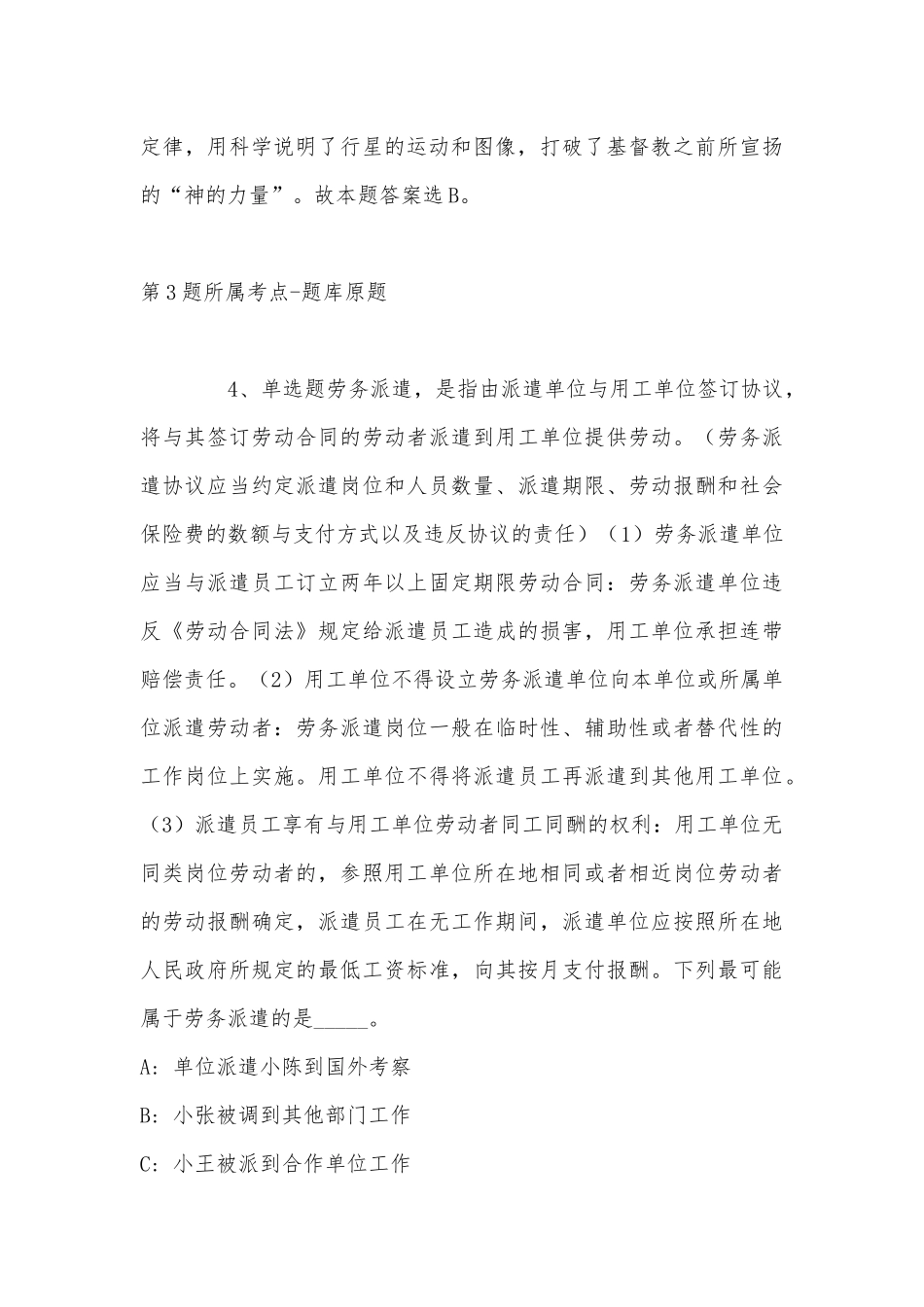2022年06月金肯职业技术学院公开招聘人员公告冲刺题(带答案).docx_第3页
