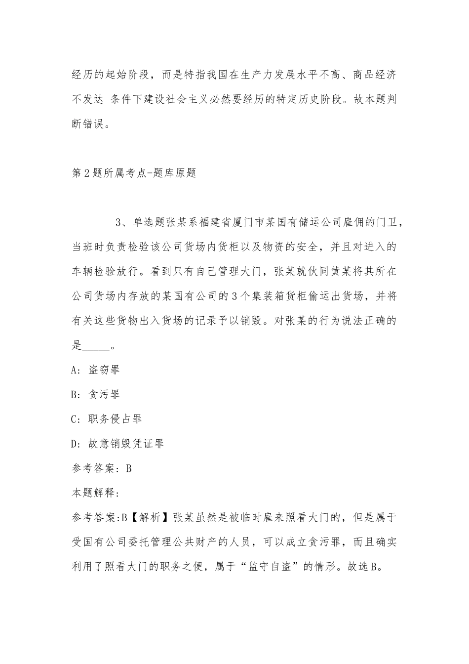 2022年06月丽水教师招聘-莲都区公开招聘待聘教师128人公告强化练习卷(带答案).docx_第2页