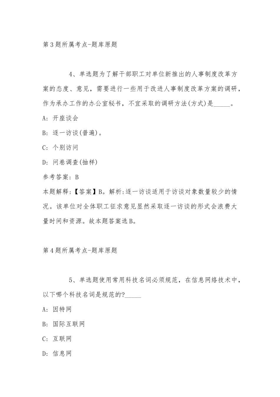 2022年06月丽水教师招聘-莲都区公开招聘待聘教师128人公告强化练习卷(带答案).docx_第3页