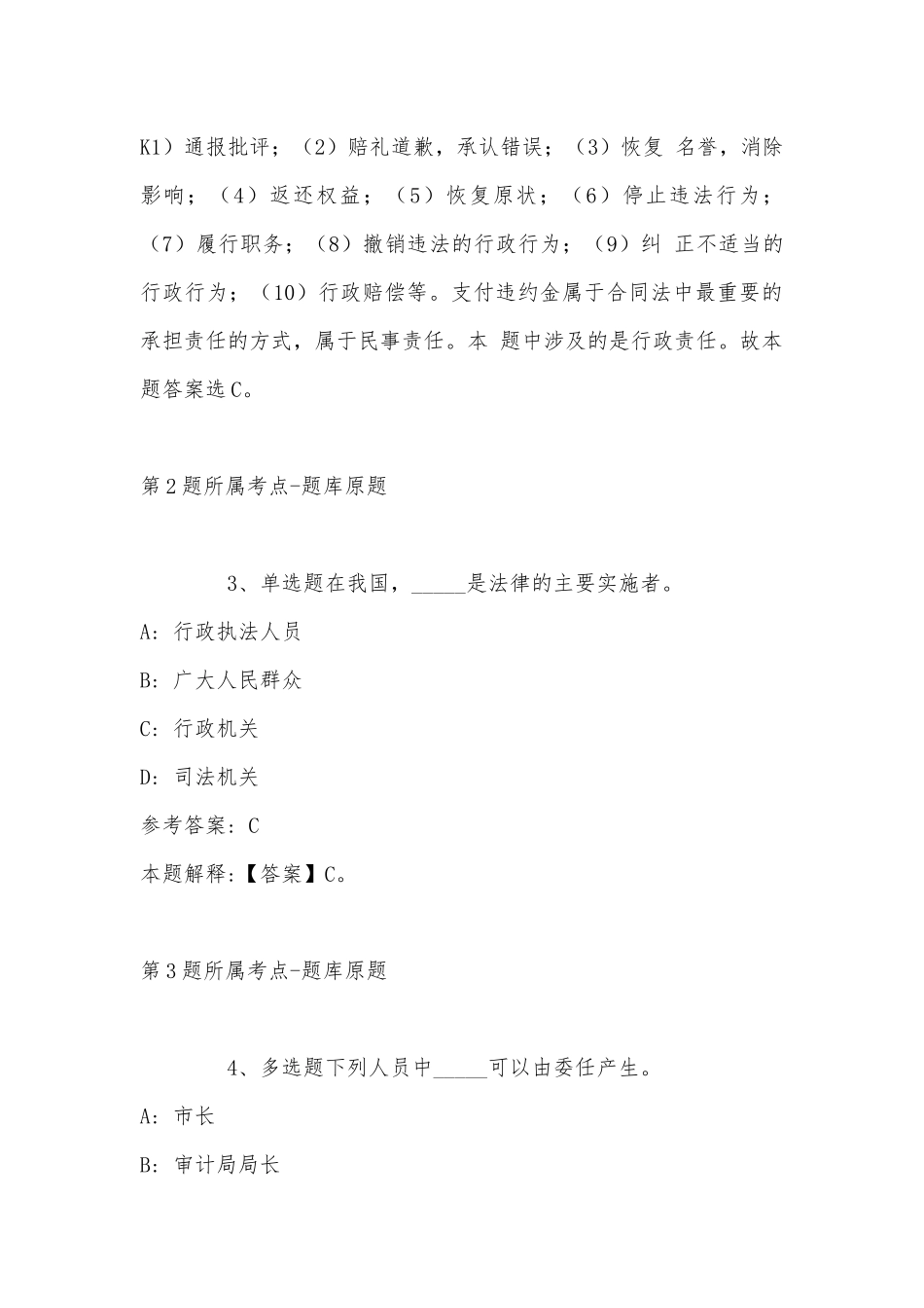 2022年06月辽宁经济管理干部学院（辽宁经济职业技术学院）公开招聘高层次人才强化练习卷(带答案).docx_第2页